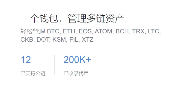 钱包支持币种